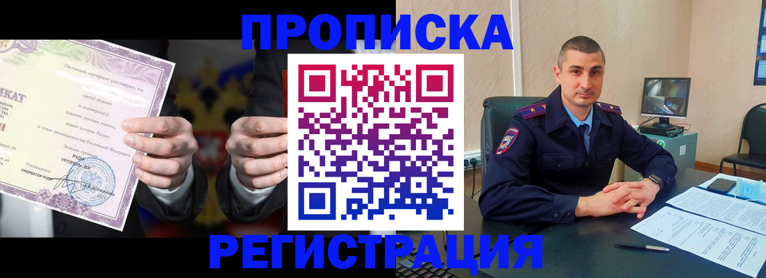 временная регистрация для школы в Дзержинском